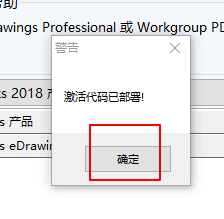 solidworks2018安装教程及注册方法 -27