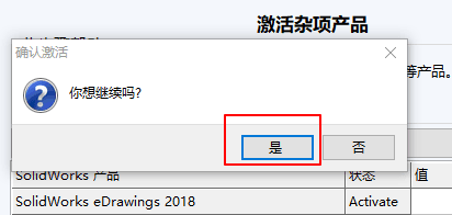 solidworks2018安装教程及注册方法 -26