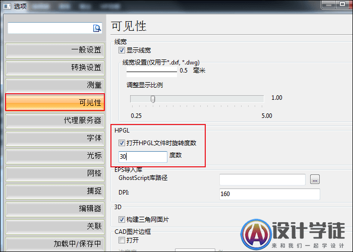 HPGL是什么格式？如何在打开HPGL文件时旋转度数？ -6