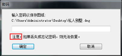如何给CAD文件加密？ -6
