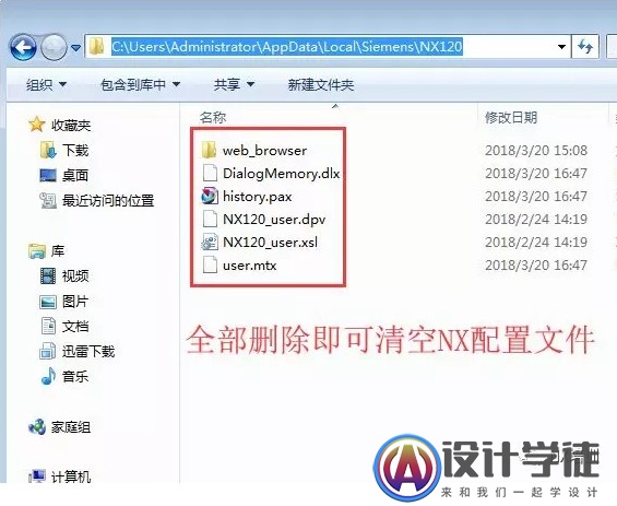 从哪里清空NX配置文件？UG如何恢复出厂设置？ -2