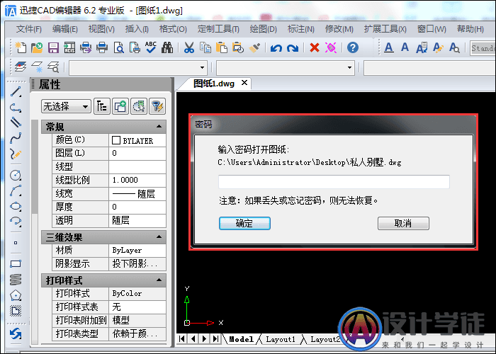 如何给CAD文件加密？ -7
