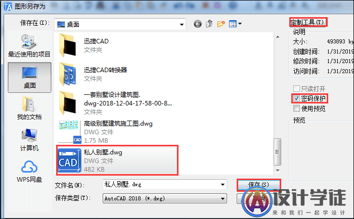 如何给CAD文件加密？ -5