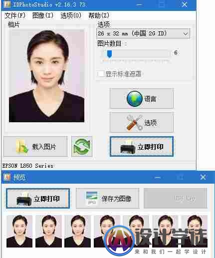 证件照排版打印 IDPhotoStudio 2.16.3.73 绿色中文版