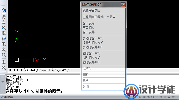 AutoCAD中格式刷命令怎么用？快捷键是什么？ -3