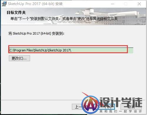 草图大师skethup2017安装注册教程（下载地址） -3