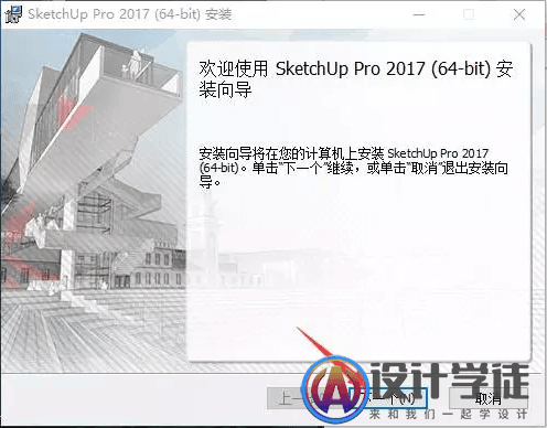 草图大师skethup2017安装注册教程（下载地址） -2