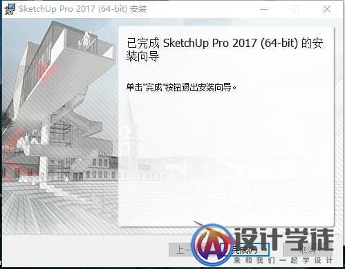 草图大师skethup2017安装注册教程（下载地址） -5