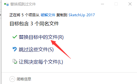 草图大师skethup2017安装注册教程（下载地址） -7