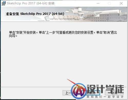 草图大师skethup2017安装注册教程（下载地址） -4