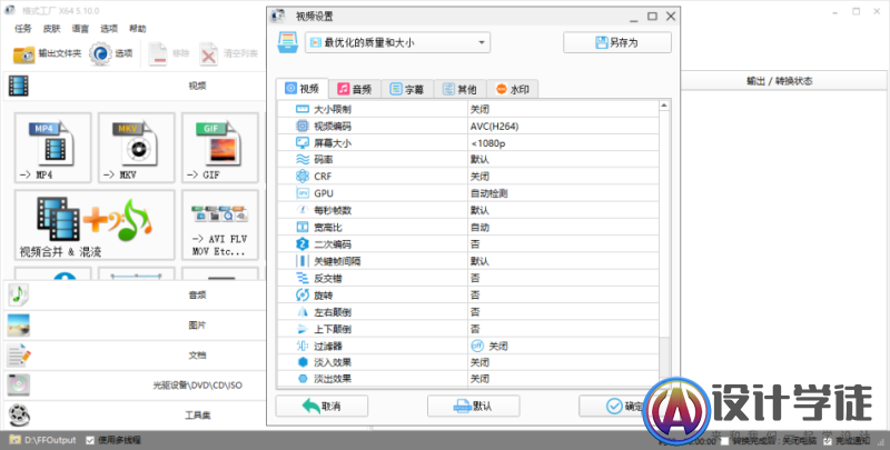 格式工厂 FormatFactory V5.10.0 去广告绿色版 -1