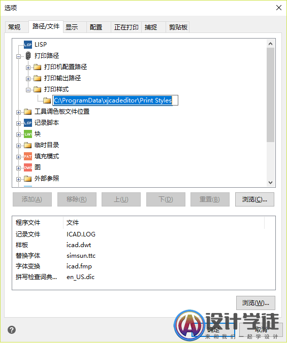 如何查找CAD打印样式文件存储位置？ -4