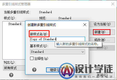 CAD多重引线样式管理器详解 -8