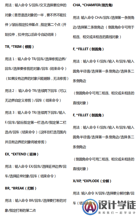 9大类CAD快捷键，整理209个实用CAD绘图命令 -3