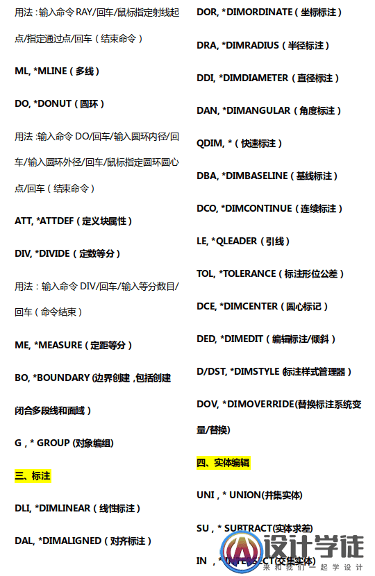 9大类CAD快捷键，整理209个实用CAD绘图命令 -7