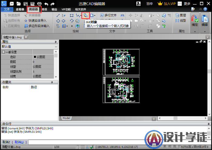 怎么在CAD图纸中插入OLE对象？ -3