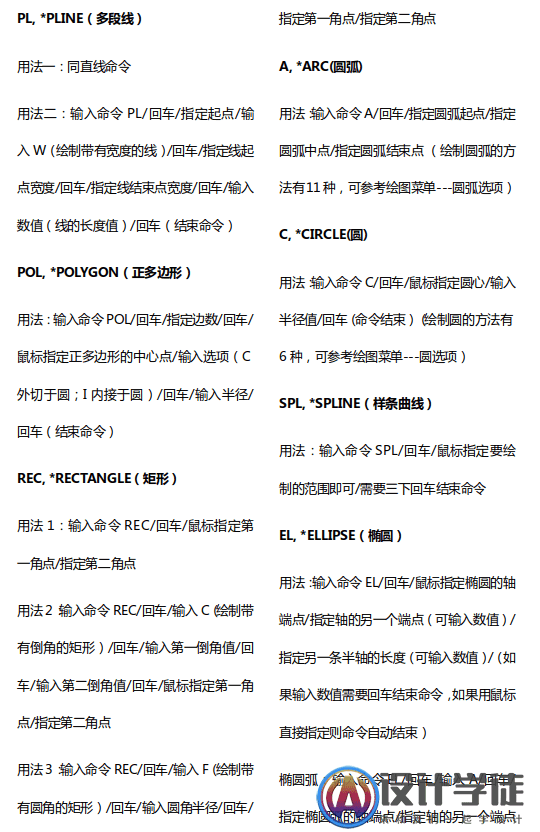 9大类CAD快捷键，整理209个实用CAD绘图命令 -5