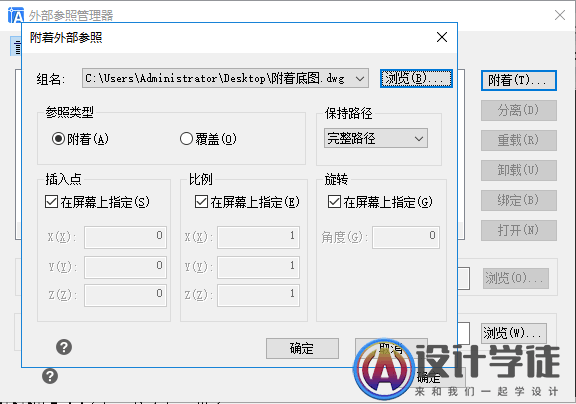 CAD如何附着外部参照图？ -3
