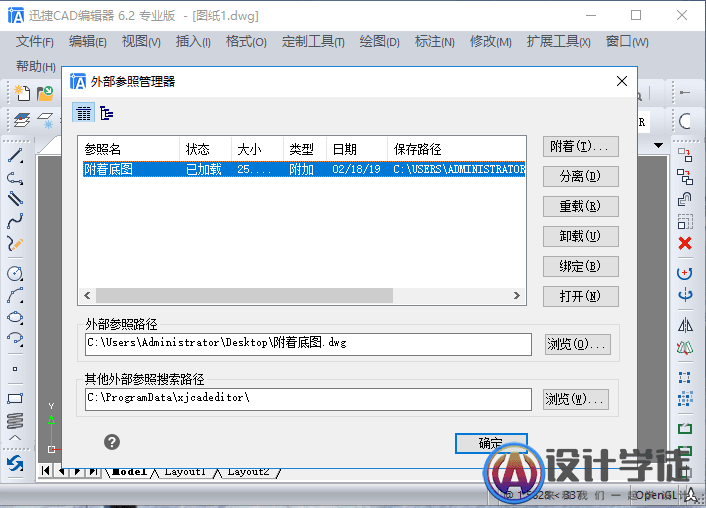 CAD如何附着外部参照图？ -5