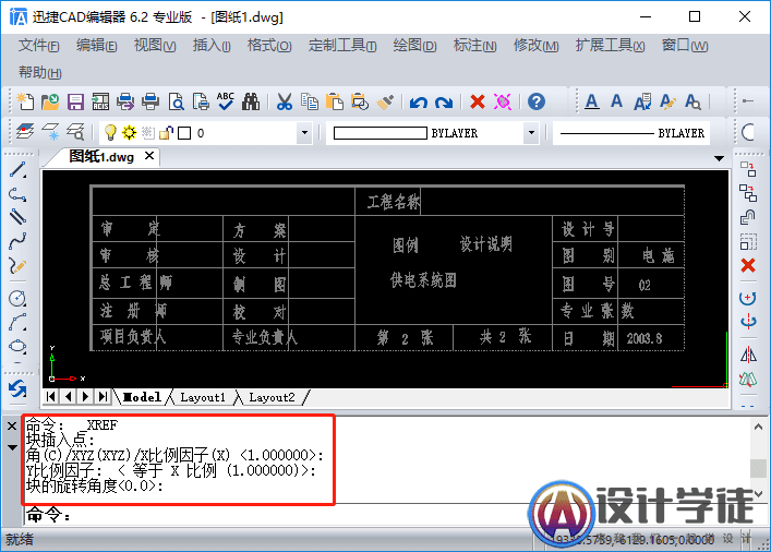 CAD如何附着外部参照图？ -6