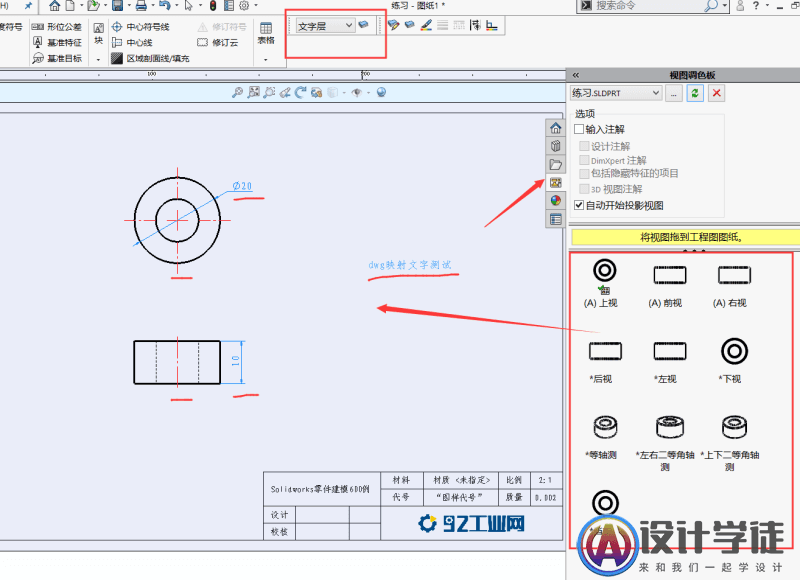 SolidWorks工程图如何完美转CAD格式图纸 -2