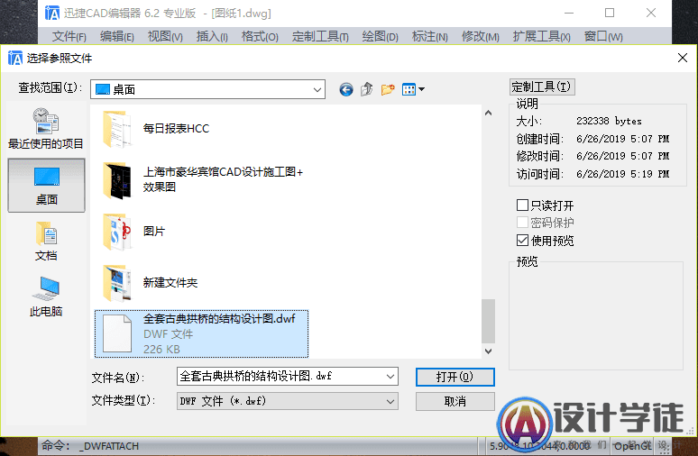 dwg转dwf文件怎么打开？ -8