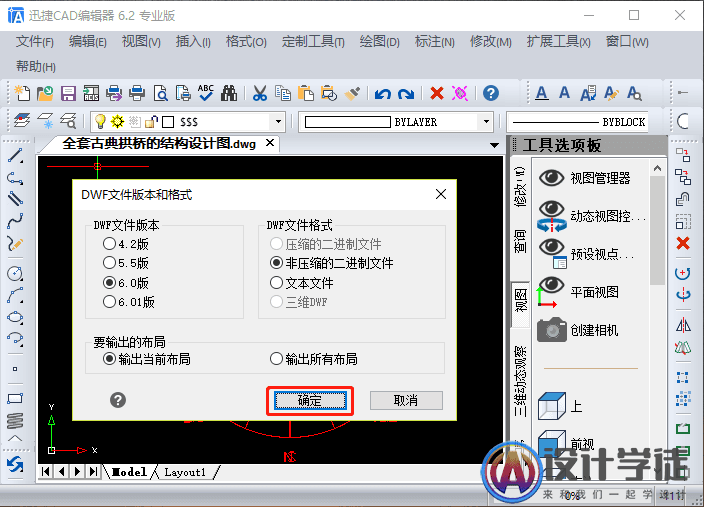 dwg转dwf文件怎么打开？ -6