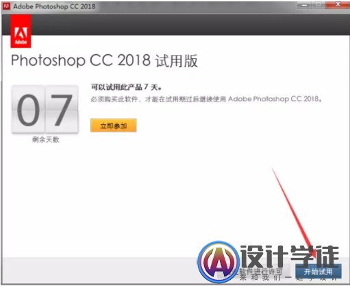 Photoshop ps cc2018安装注册教程（下载地址）