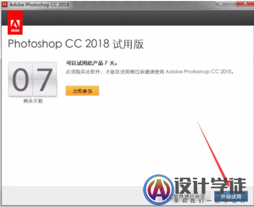 Photoshop ps cc2018安装注册教程（下载地址） -8