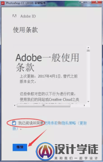 Photoshop ps cc2018安装注册教程（下载地址） -3