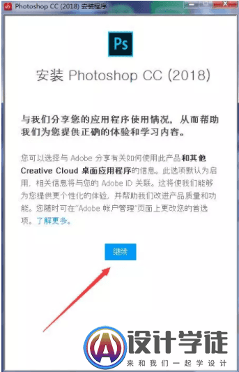 Photoshop ps cc2018安装注册教程（下载地址） -4