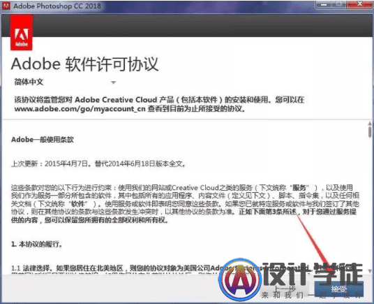 Photoshop ps cc2018安装注册教程（下载地址） -7