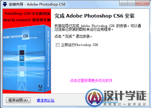 photoshop ps cs6精简版安装教程（下载地址） -5