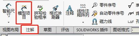 Solidworks工程图这样出图更快速更准确 -19
