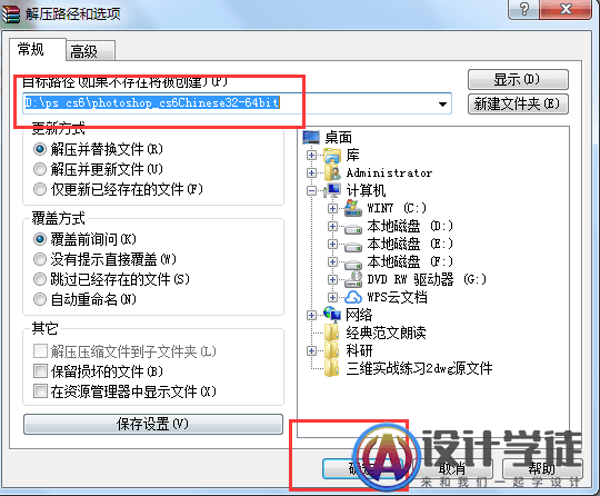 photoshop ps cs6精简版安装教程（下载地址） -2