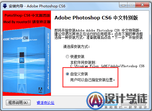 photoshop ps cs6精简版安装教程（下载地址） -4