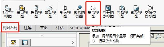 Solidworks工程图这样出图更快速更准确 -13