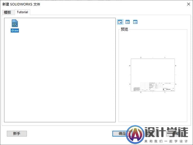 Solidworks工程图这样出图更快速更准确 -3
