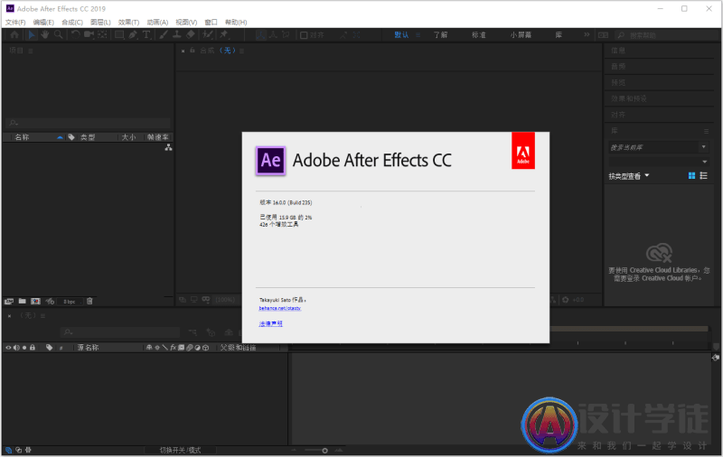 Adobe After Effects 2019中文绿色版下载（安装教程） -1