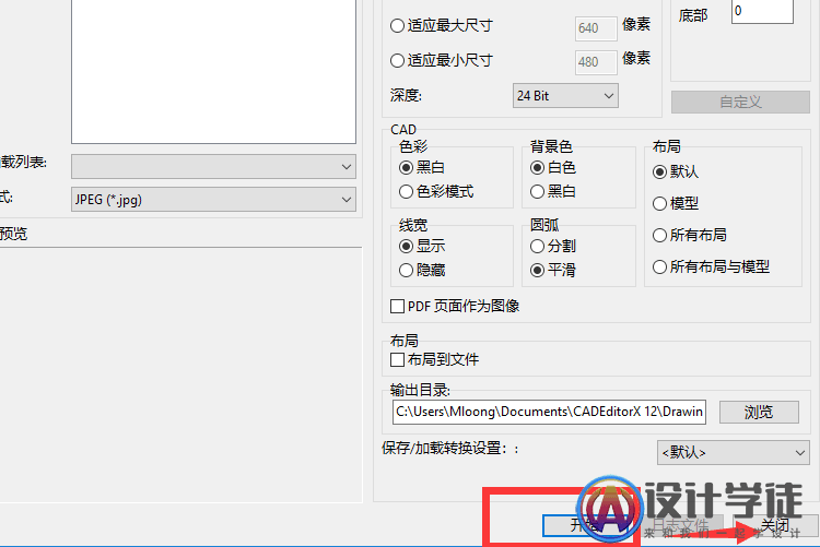 如何将CAD文件转换成黑白JPG图片？ -5