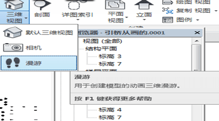 全面解析REVIT BIM建模过程 -74