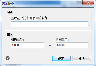 CAD绘图比例怎么设置? -3