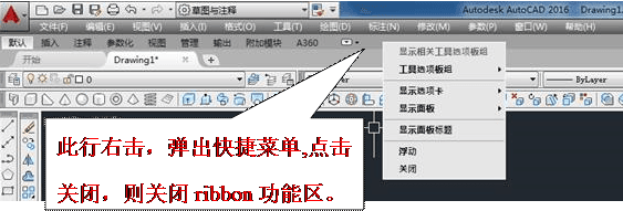AutoCAD2016如何设置经典界面 -8