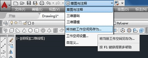 AutoCAD2016如何设置经典界面 -10