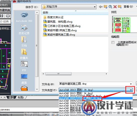 高低版CAD文件如何转换 -3