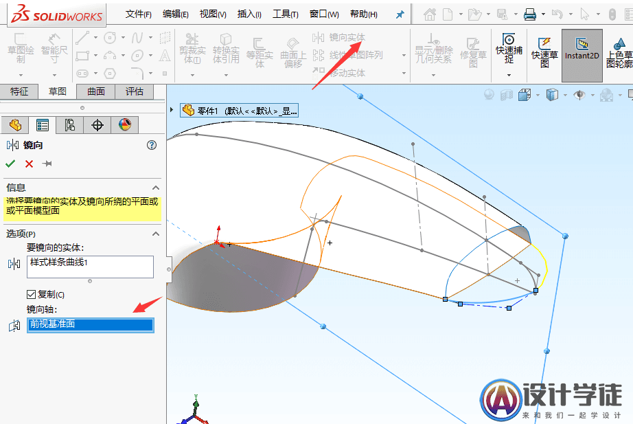 SolidWorks曲面建模实例-把手 -14