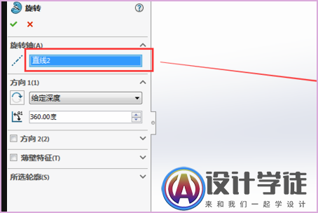 solidworks旋转切除怎么用？ -2