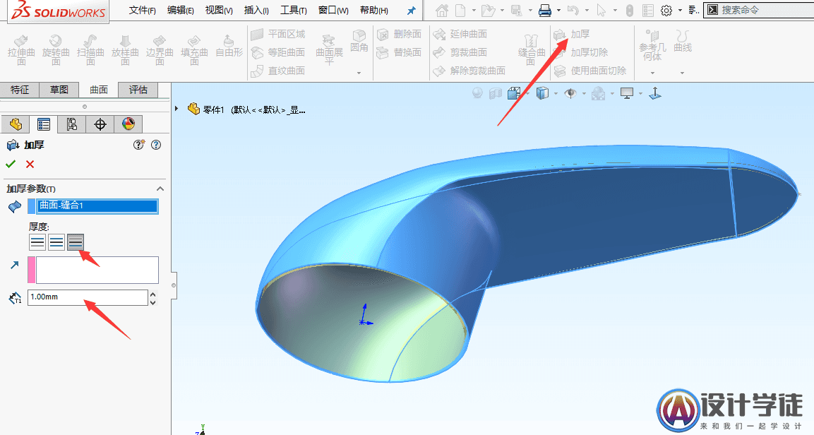 SolidWorks曲面建模实例-把手 -20