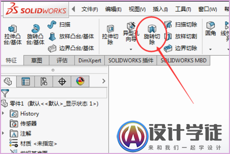 solidworks旋转切除怎么用？ -3