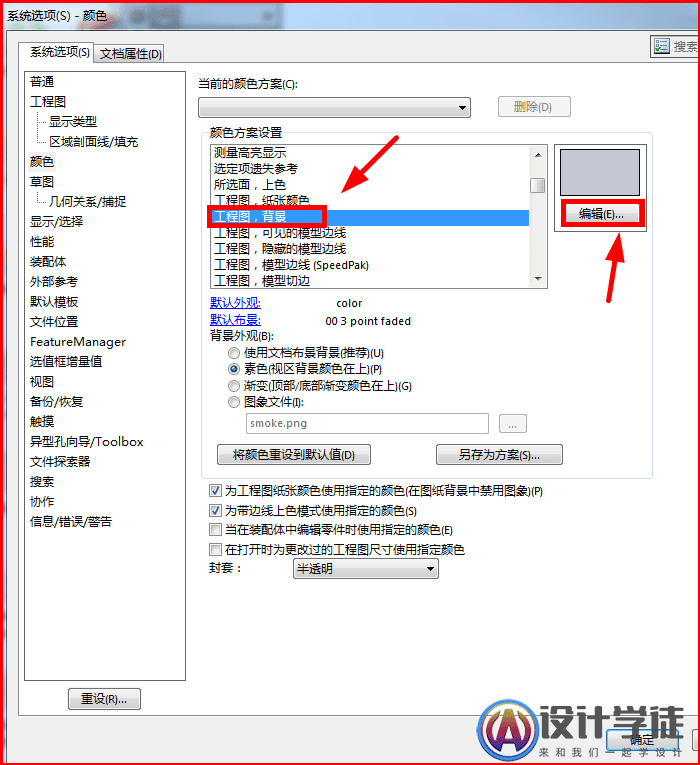 solidworks怎么改变工程图背景颜色？ -3